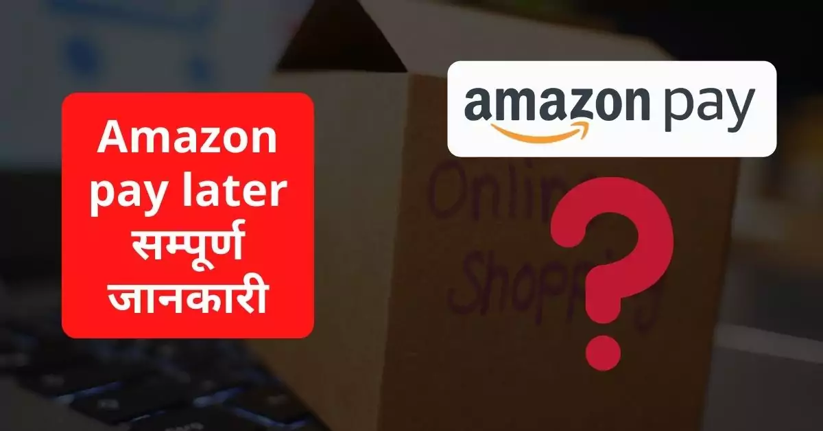 This is a featured image which describes that this article is on Amazon pay later क्या है