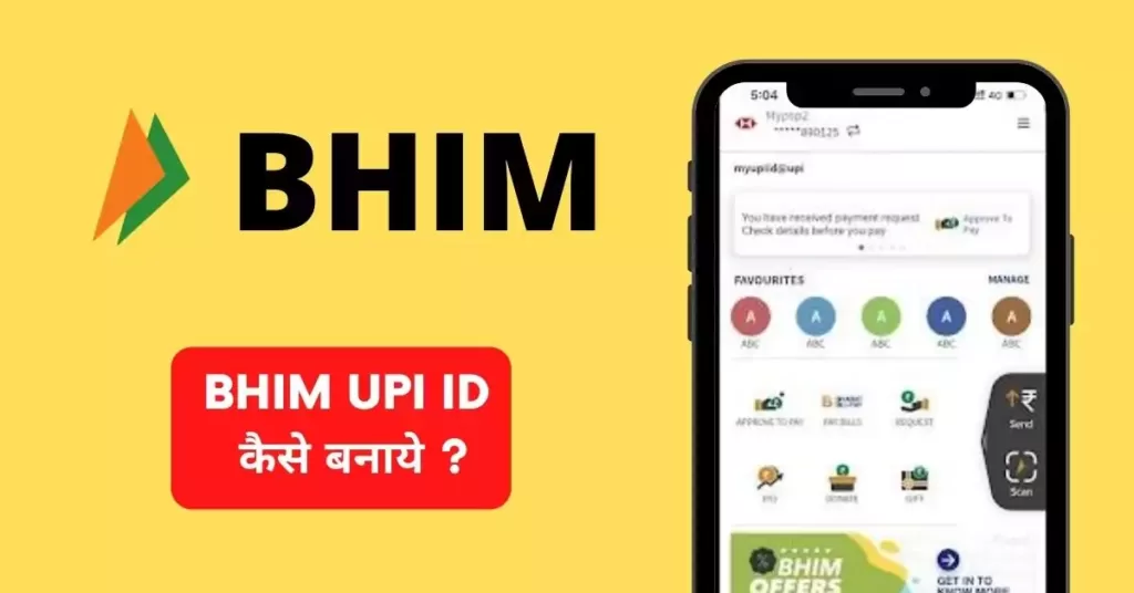 This is a featured image which describes that this article is on BHIM UPI ID कैसे बनाये
