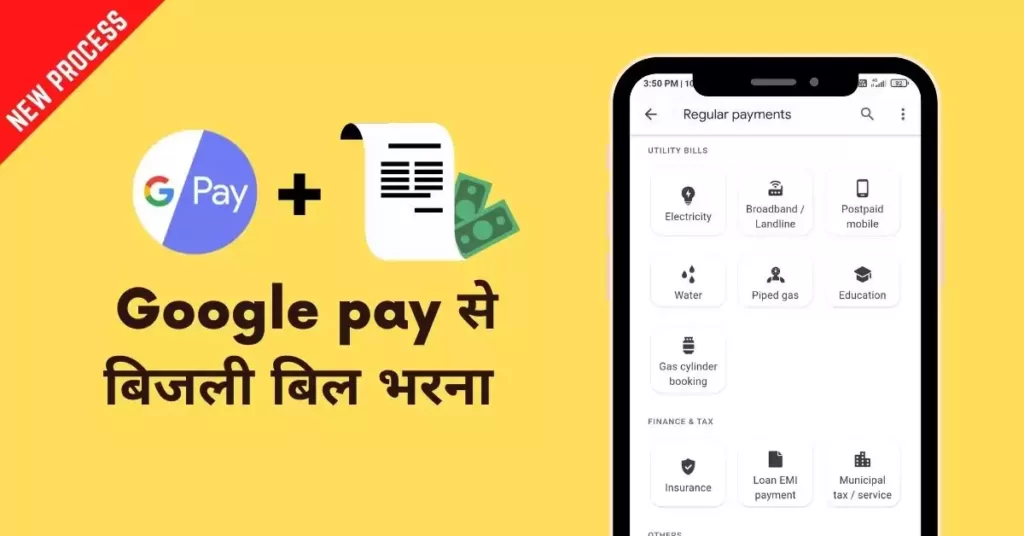 This is a featured image which describes that this article is on Google pay से बिजली बिल कैसे भरे