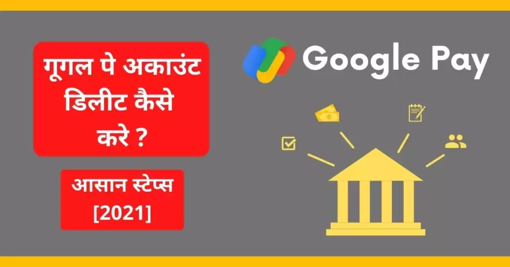 This is a featured image which describes that this article is on How to delete Google Pay account in Hindi