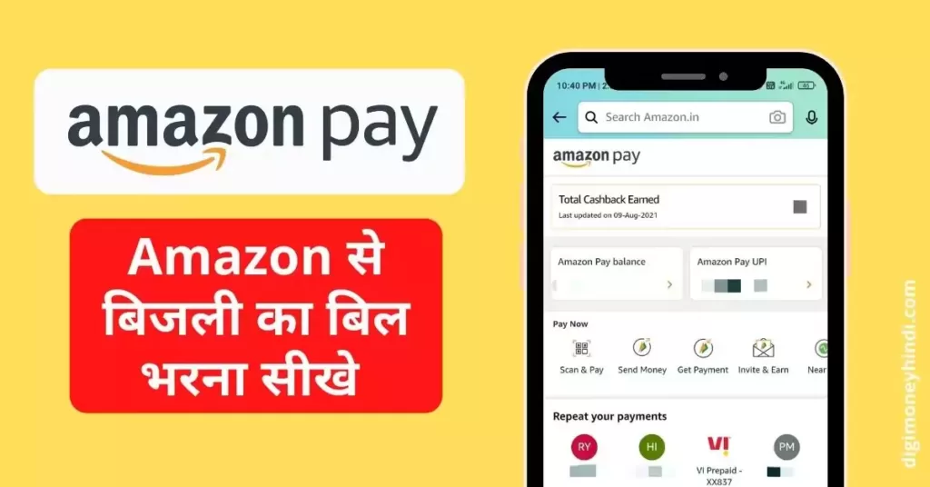 This is a featured image which describes that this article is on How to pay electricity bill Amazon in Hindi