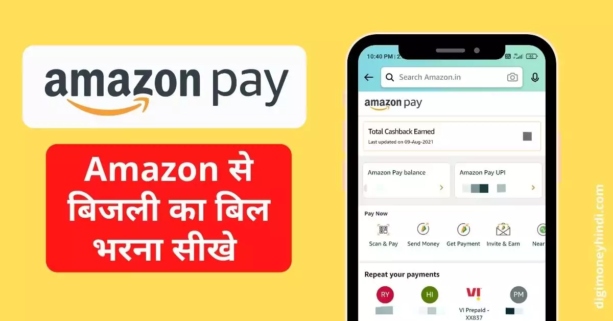 This is a featured image which describes that this article is on How to pay electricity bill Amazon in Hindi