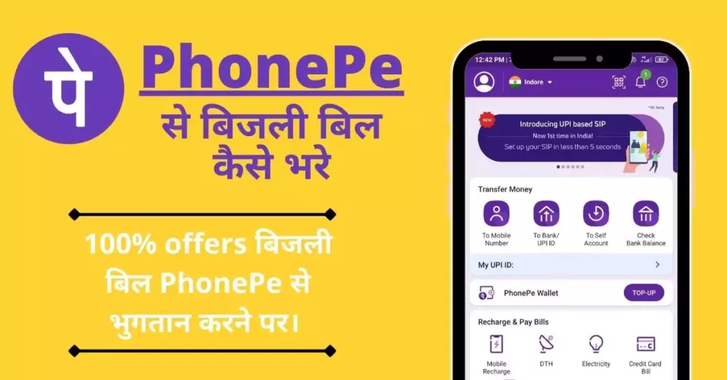 This is a featured image which describes that this article is on PhonePe से बिजली बिल कैसे भरे