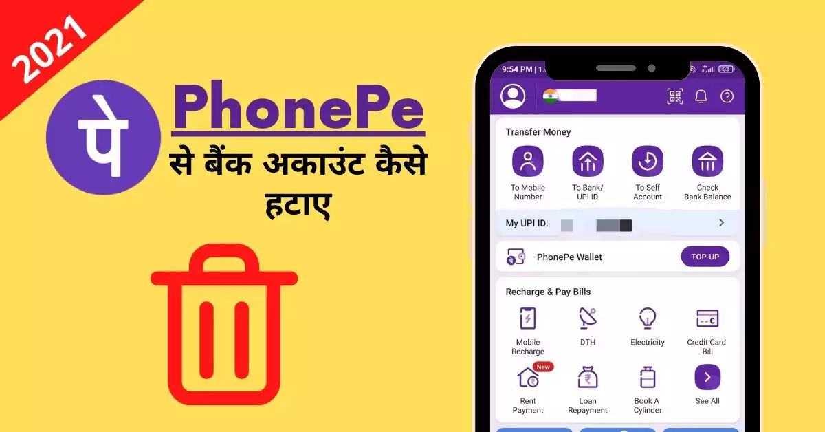 This is a featured image which describes that this article is on How to remove bank account from Phonepe in hindi