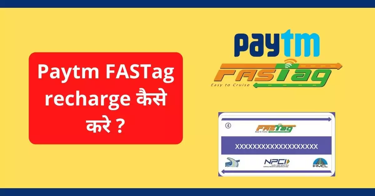 This is a featured image which describes that this article is on Paytm FASTag कैसे बनाये | Paytm FASTag recharge कैसे करे