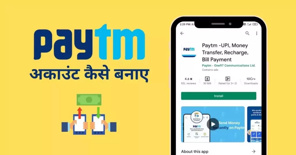 This is a featured image which describes that this article is on Paytm account कैसे बनाये | Paytm app download कैसे करे