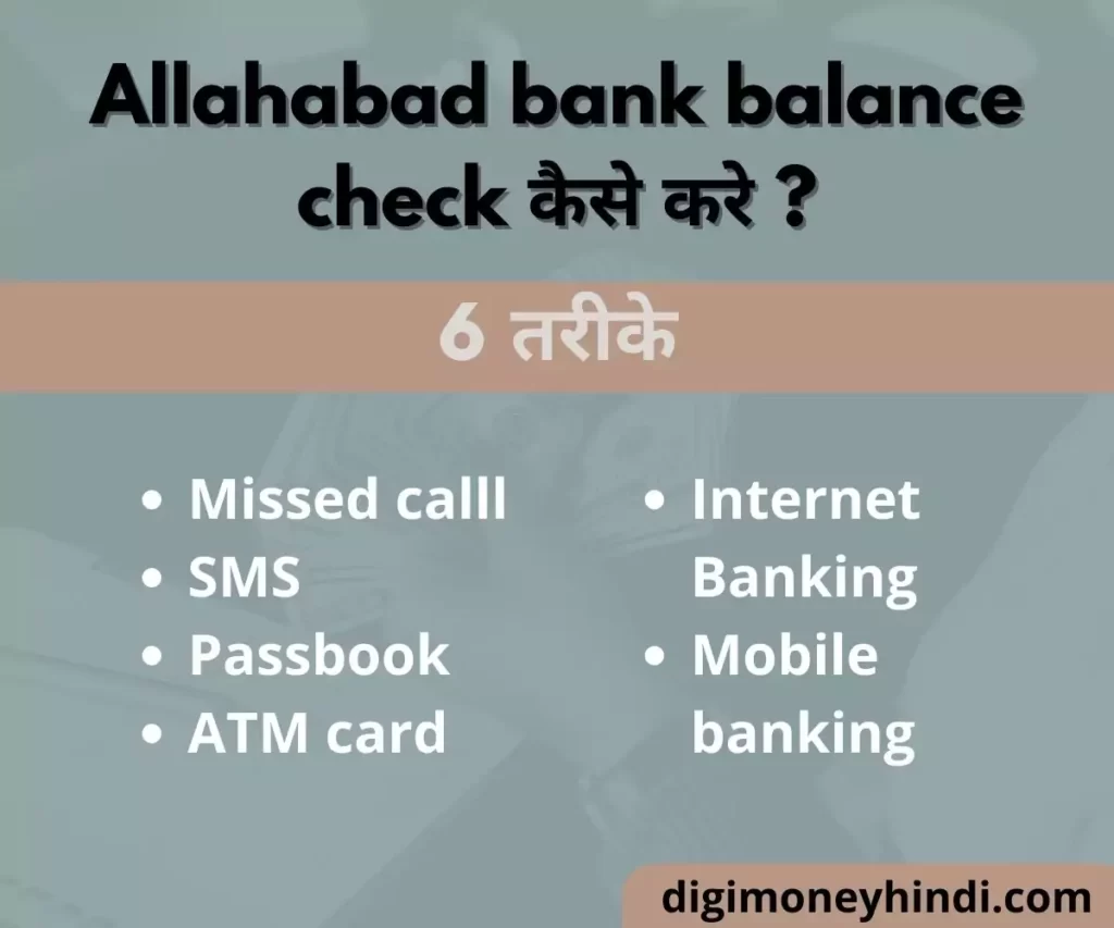 This is a featured image which describes that this article is on Allahabad bank balance check कैसे करे ?