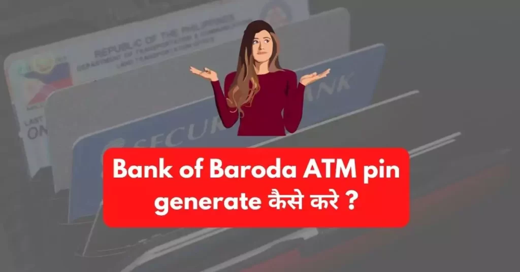 This is a featured image which describes that this article is on Bank of Baroda ATM pin generate कैसे करे ?