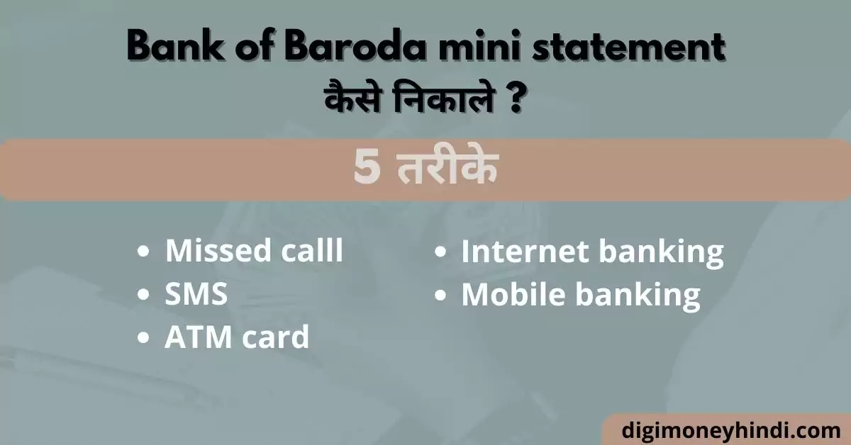 This is a featured image which describes that this article is on Bank of Baroda mini statement कैसे निकाले ?