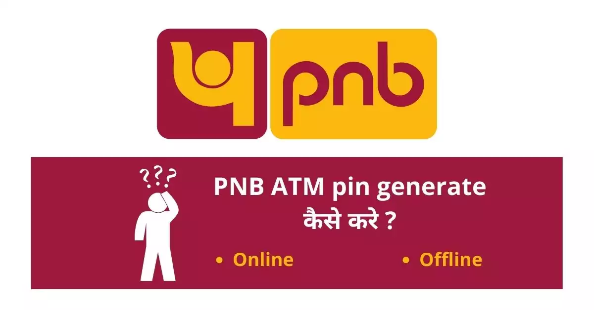 This is a featured image which describes that this article is on PNB ATM pin generate कैसे करे ?