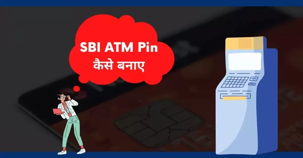 This is a featured image which describes that this article is on SBI ATM Pin generate कैसे करे