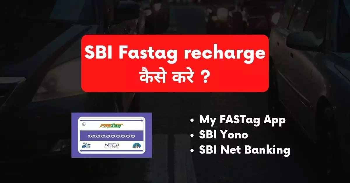This is a featured image which describes that this article is on SBI Fastag recharge कैसे करे ?