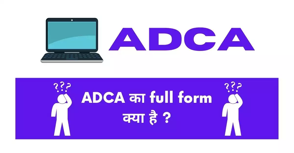 This is a featured image which describes that this article is on ADCA का फुल फॉर्म and adca full form in Hindi