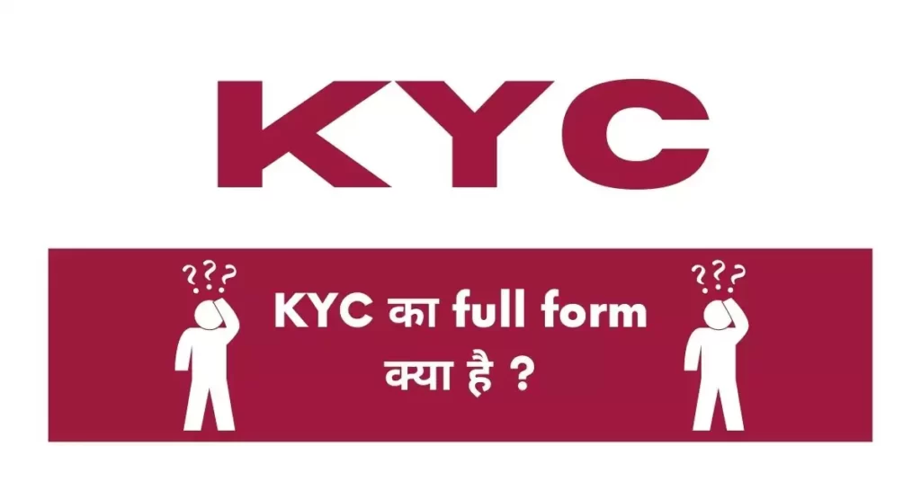 This is a featured image which describes that this article is on KYC का फुल फॉर्म and KYC full form in Hindi