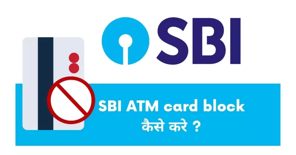 This is a featured image which describes that this article is on SBI ATM card block कैसे करे?