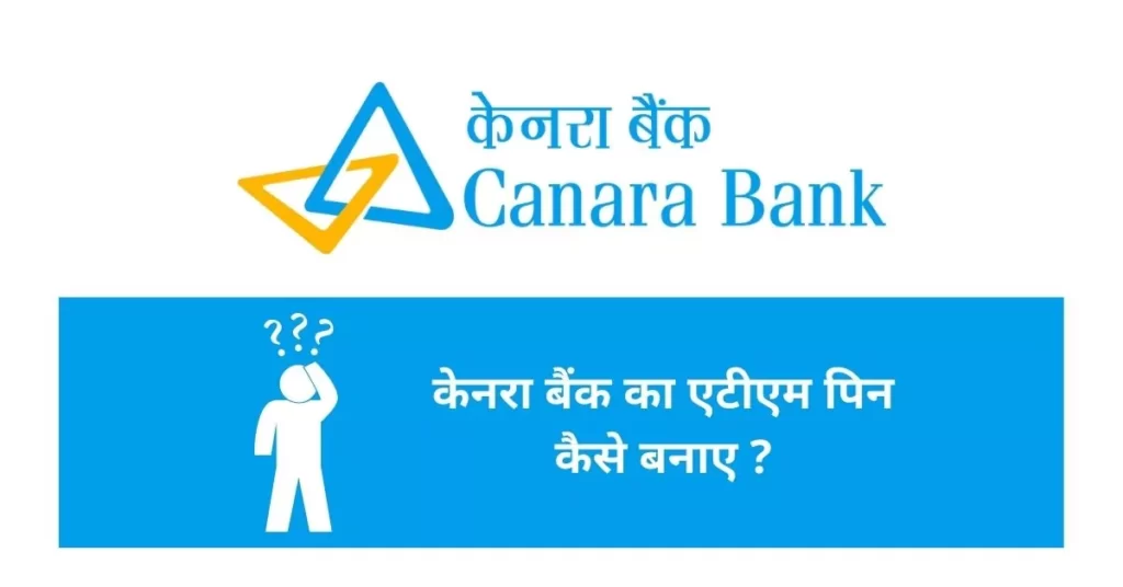 This is a featured image which describes that this article is on Canara bank ATM Pin generate कैसे करे ?