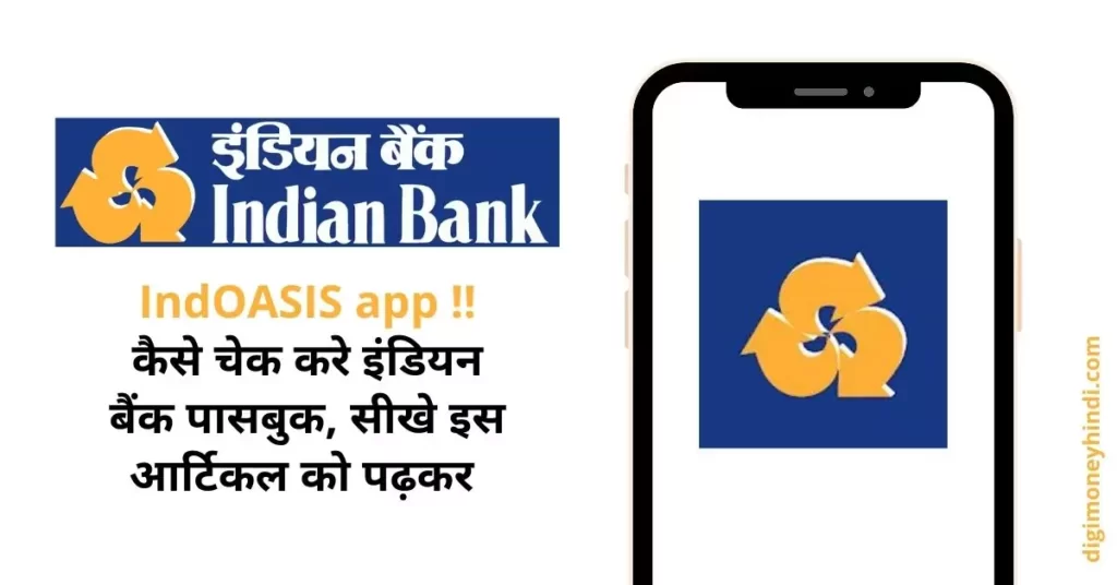 This is a featured image which describes that this article is on Indian bank passbook online कैसे चेक करें?