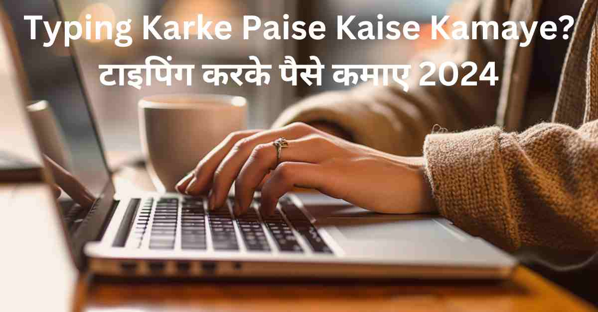 typing karke paise kaise kamaye