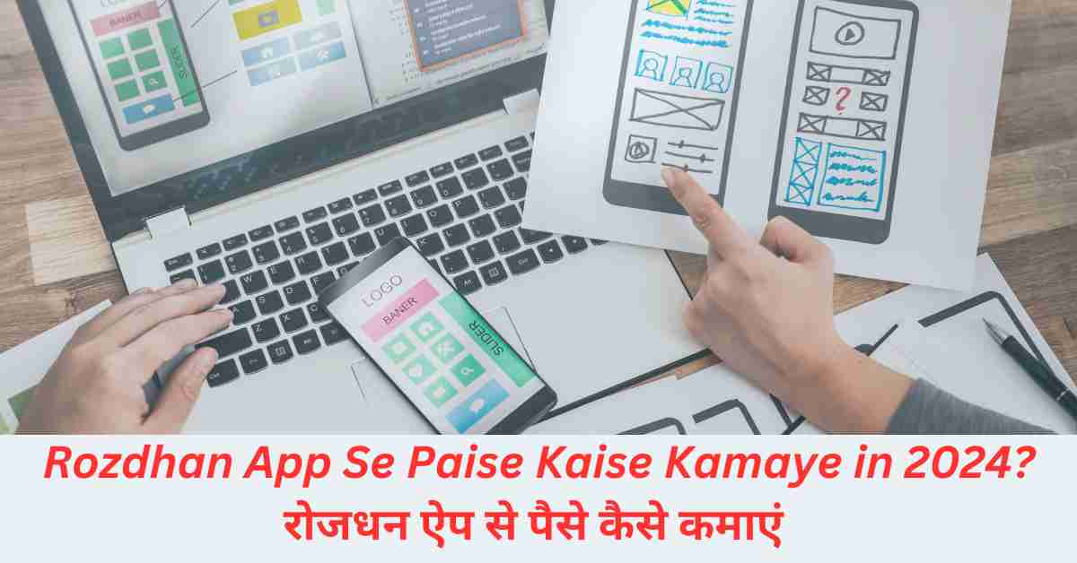 Rozdhan App Se Paise Kaise Kamaye